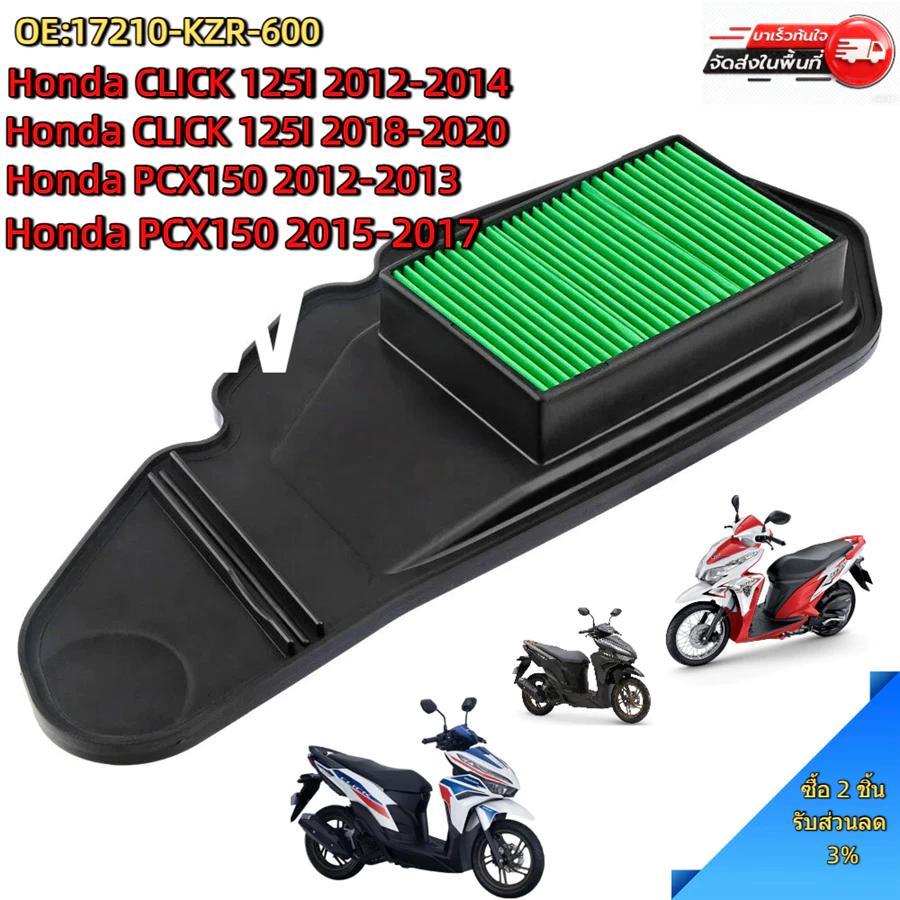 กรุงเทพฯ!กรองอากาศ Honda Click 125i 2012-2014 208-2020 PCX150 2012-2013 2015-2017 อะไหล่แท้มอเตอร์ไซค์
