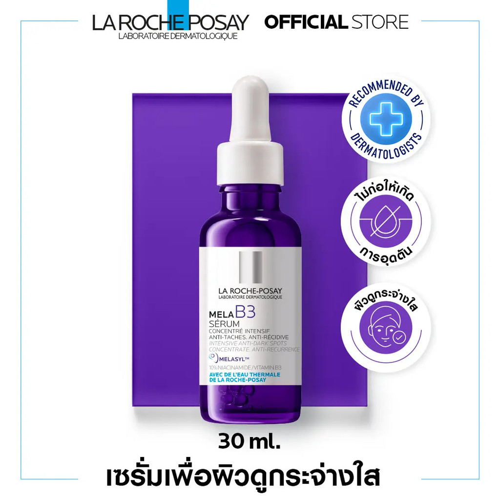 ลา โรช-โพเซย์ La Roche-Posay Mela B3 Serum เซรั่มเพื่อผิวดูกระจ่างใส 30ml