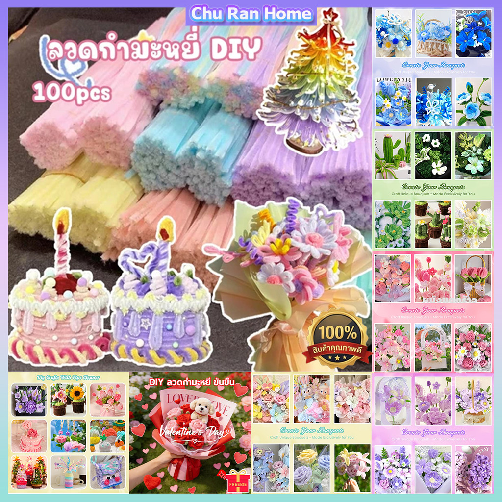 (พร้อมส่ง)🌷ลวดกำมะหยี่ DIY 100Pcs แยกสี สร้างสรรค์งานประดิษฐ์ต่างๆ สำหรับงานฝีมือ สีสันสดใ