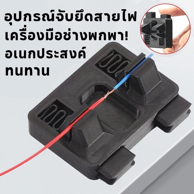 อุปกรณ์เชื่อมสายไฟไฟฟ้า อเนกประสงค์  ทนทาน แข็งแรง
