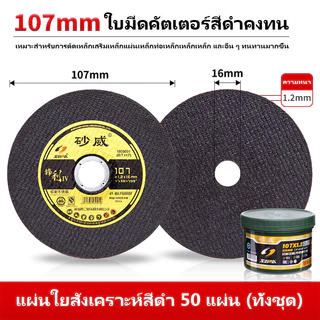 รุ่นอัพเกรด ใบตัดเหล็ก ตัดสแตนเลส ใบตัด 4" Fast Cut ใบตัดเหล็ก ใบตัด FastCut 4นิ้ว (กล่อง 50ใบ)