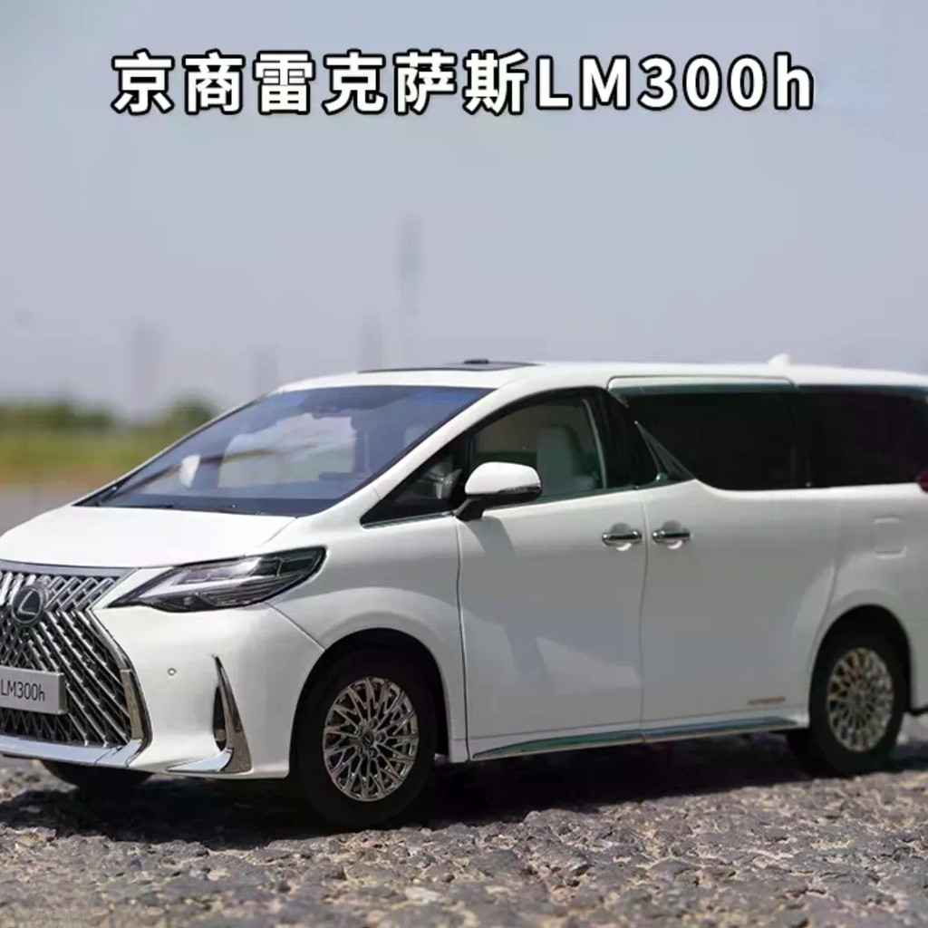 Jingshang 1/18 Lexus LM300h Nanny รถจําลองรถรุ่นของขวัญคอลเลกชันเครื่องประดับ