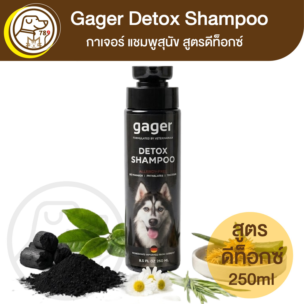 Gager กาเจอร์ แชมพูสุนัข สูตรดีท็อกซ์ 250ml