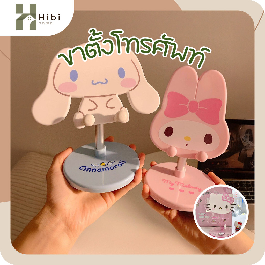 คิตตี้ขาว สุนัขหูยาว กระต่ายชมพู แท่นวางมือถือการ์ตูน แท่นวางโทรศัพท์ตั้งโต๊ะ ปรับระดับได้ พับเก็บได้ ขาตั้งโทรศัพท์