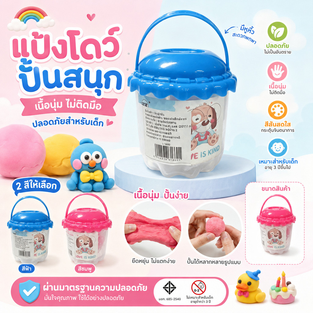 แป้งโดว์ ดินน้ำมัน L-1860 แป้งโดว์ดินน้ำมันสำหรับเด็ก (ยกโหลได้12แพ็ค)พร้อมส่ง