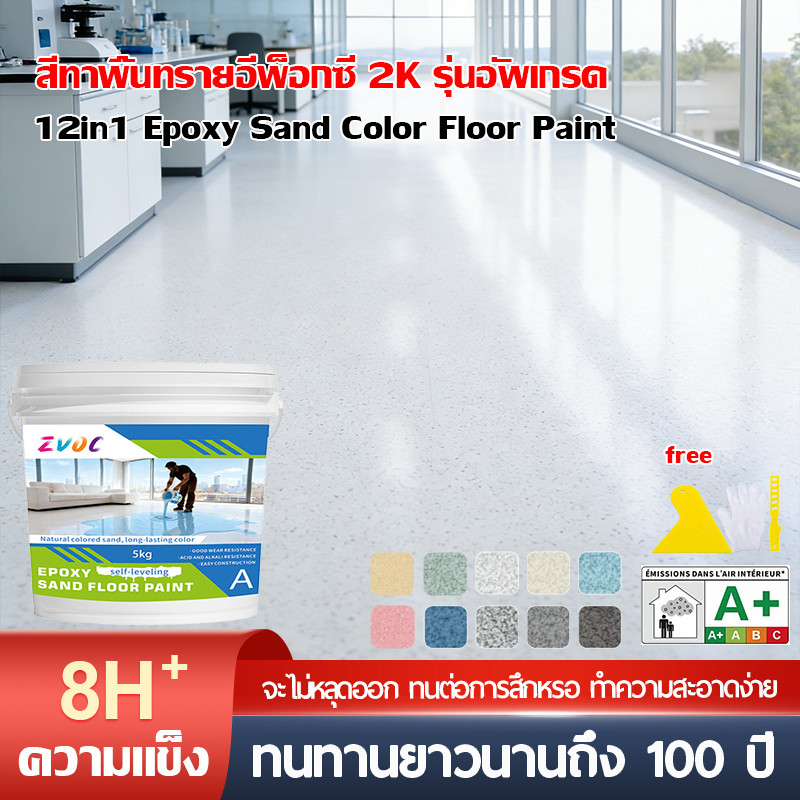 Epoxy paint สีทาพื้นปูน สีทาพื้นลายหินอ่อน ผิวเงา ไม่เหลืองง่าย ทนสึกหรอ ใช้งานนาน ขายส่ง สีทาพื้นปูนซีเมนต์