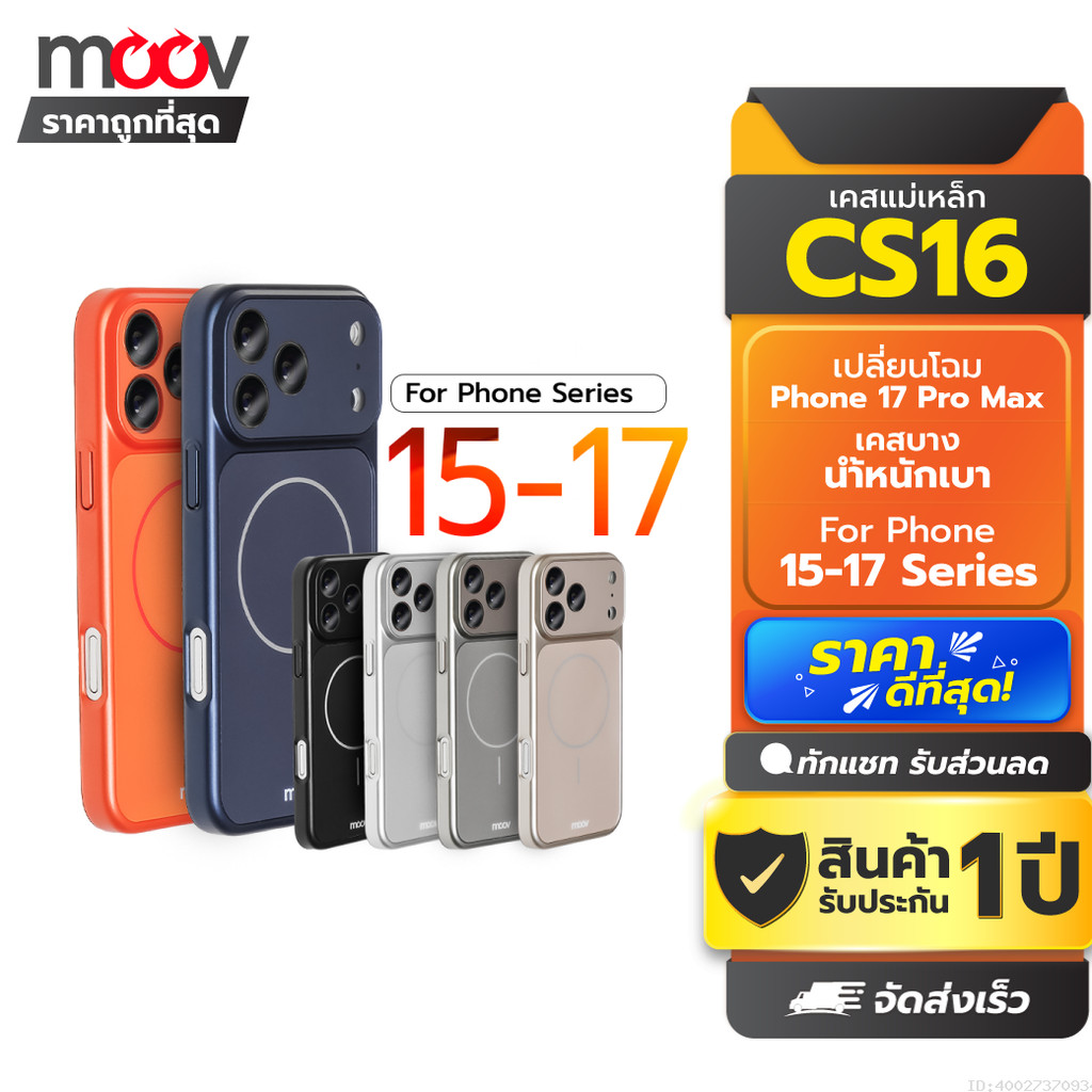 [รับประกัน 1 ปี] Moov CS16 Case เคส แม่เหล็ก สำหรับไอโฟน 17 Pro Max Air 16 15 Plus เปลี่ยนเป็น 17 กันกระแทก