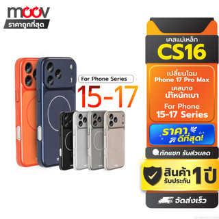 [รับประกัน 1 ปี] Moov CS16 Case เคส แม่เหล็ก สำหรับไอโฟน 17 Pro Max Air 16 15 Plus เปลี่ยนเป็น 17 กันกระแทก