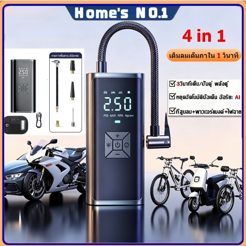 ปั๊มลมไฟฟ้า 4-in-1 30000mAh ชาร์จไฟได้ จอLED เครื่องปั๊มลมไฟฟ้า ปั้มลมพกพา ปั้มลมแบบพก เครื่องสูบลมไฟฟ้า