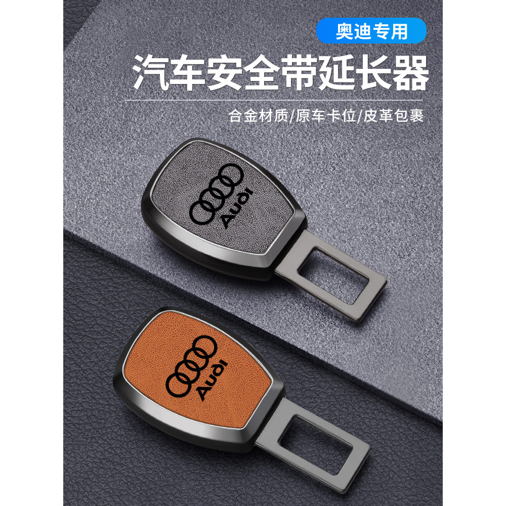 เหมาะสําหรับ Audi A3L/A4L/A6L/Q5L/Q2L/Q3L เข็มขัดนิรภัย Extender Connector Buckle Retainer