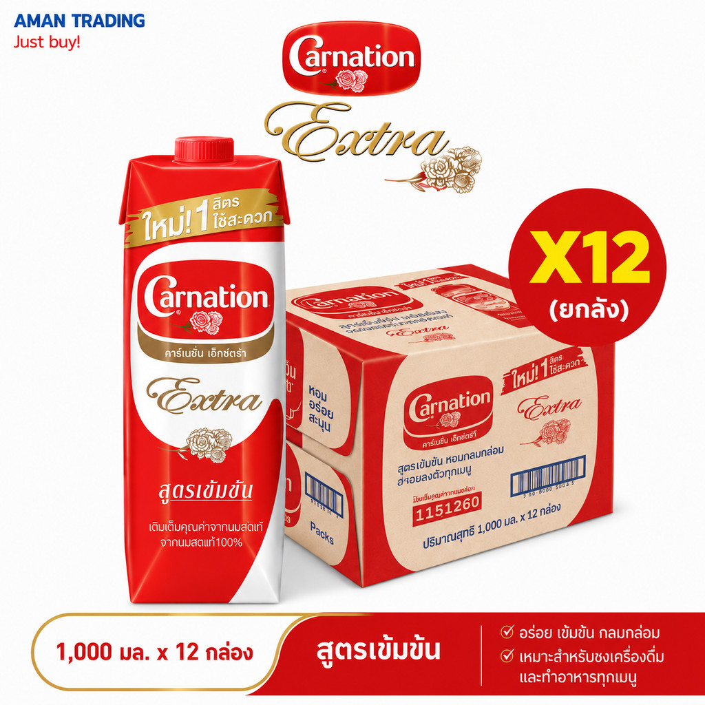 [ยกลังx12กล่อง] Carnation Extra นมสดคาร์เนชั่น extra นมข้นจืด 1ลิตร