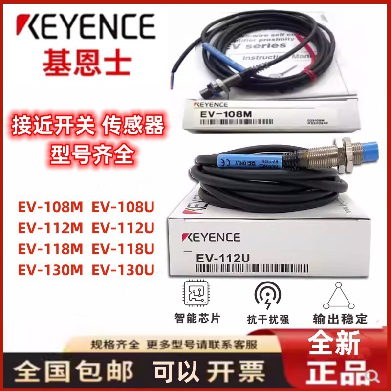 ยี่ห้อใหม่ Keans Proximity Switch EV-108M 118U 130M 112M 108U EV-112U เซ็นเซอร์