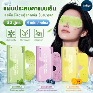 【Agate ของแท้】เจลเย็นมาส์กตา Ice eye maskประคบเย็น แผ่นปิดตา ถุงน้ำแข็ง บรรเทาความเหนื่อยล้าพักสายตาระหว่างการเดินทางไกล
