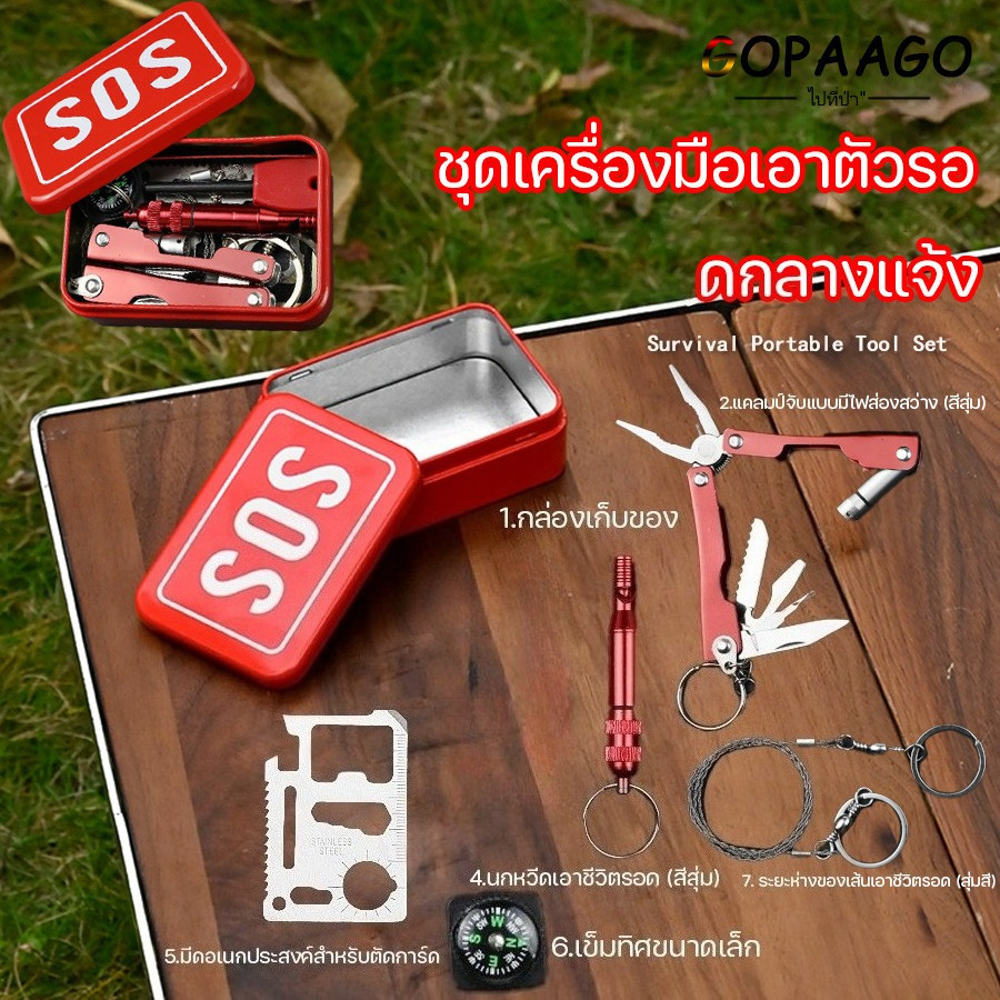 อุปกรณ์กลางแจ้ง ชุดเครื่องมือเอาชีวิตรอดในป่า กล่อง SOS คีมไฟ LED+ นกหวีด เข็มทิศ มีดติด นกหวีด เลื่อยลวด