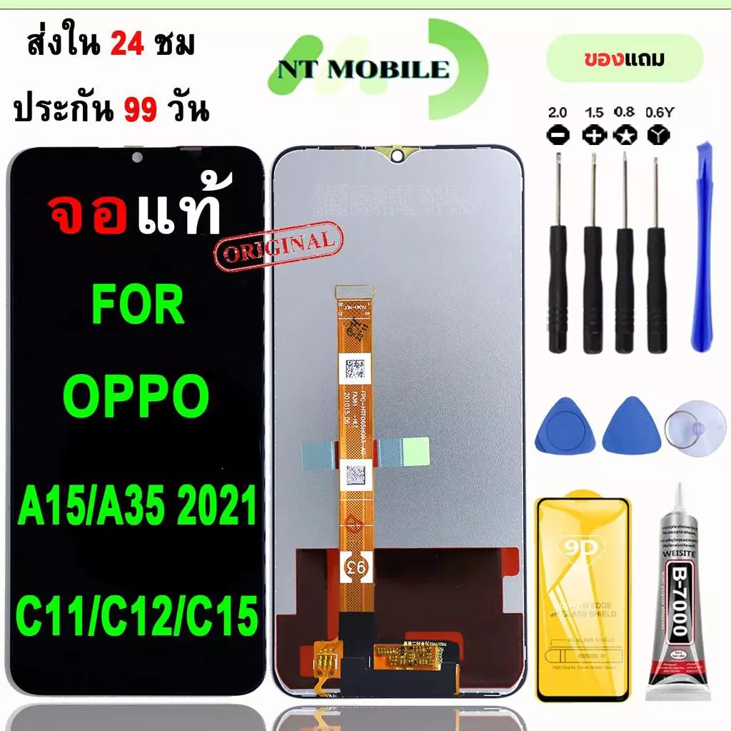 หน้าจอLCDสำหรับ OPPO A15/A35 2021/C11/C12/C15 จอชุดพร้อมทัชสกรีน เเถมฟิล์มกาวชุดไขควงจอ