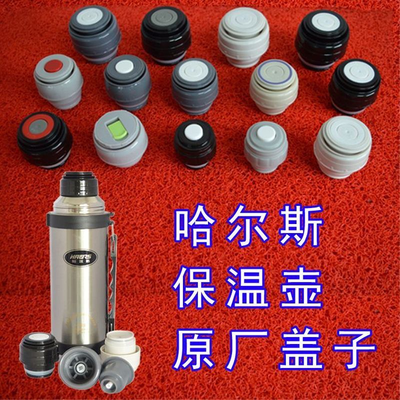 哈尔斯水壶盖子HY1200W-2旅游保温壶配件开关通用皮圈保温水杯盖260520 ฝาปิดกาต้มน้ำ Hals รุ่น HY1200W-2 อุปกรณ์เสริมกาต้มน้ำแบบพก