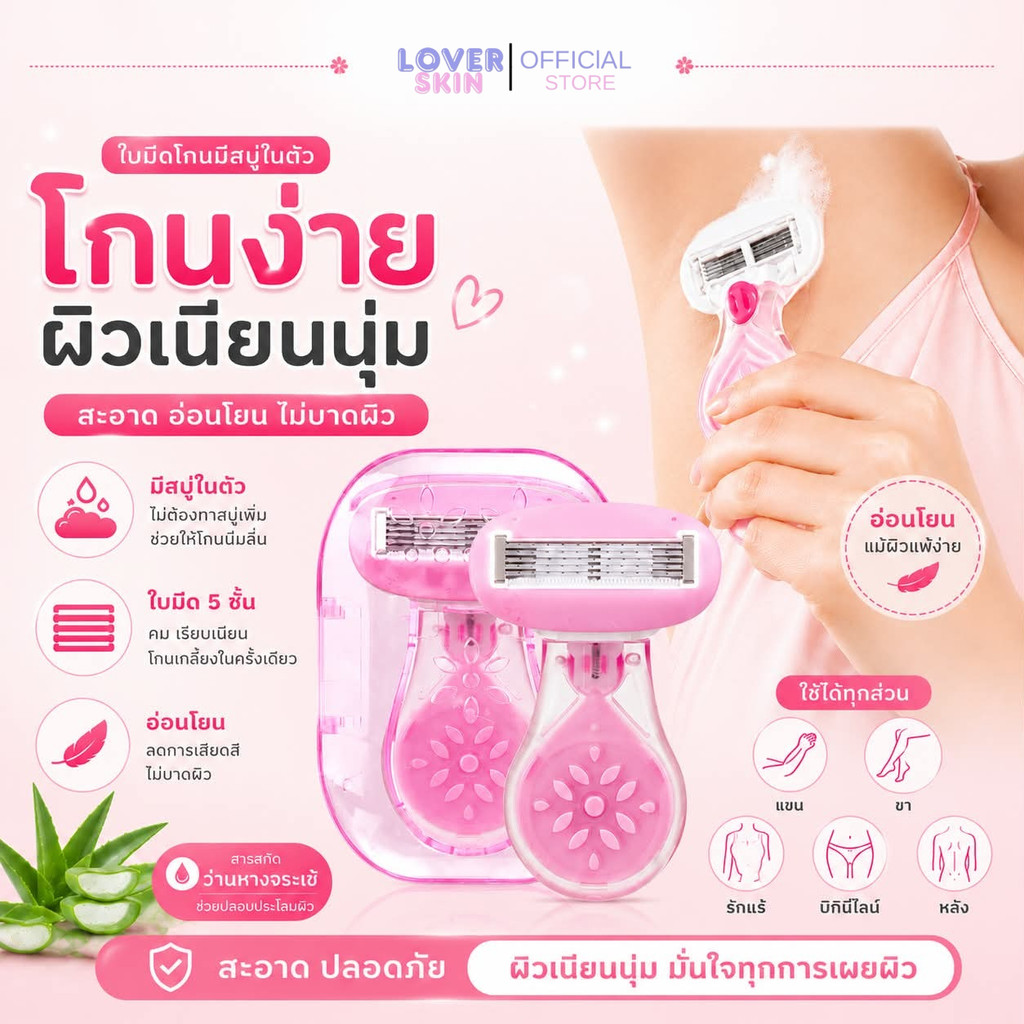 มีดโกนมีหัวสบู่ เจลไม่บาดผิว พกพาสะดวก *เปลี่ยนหัวใบมีดได้* ไม่ระคายเคือง โกนได้ทุกส่วน สีชมพูน่ารัก