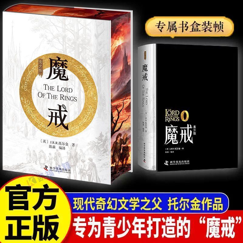 หนังสือ Harover The Book of the Rings Brushed Edge Youth Edition โดย Tolkin the Book of the Twentyth