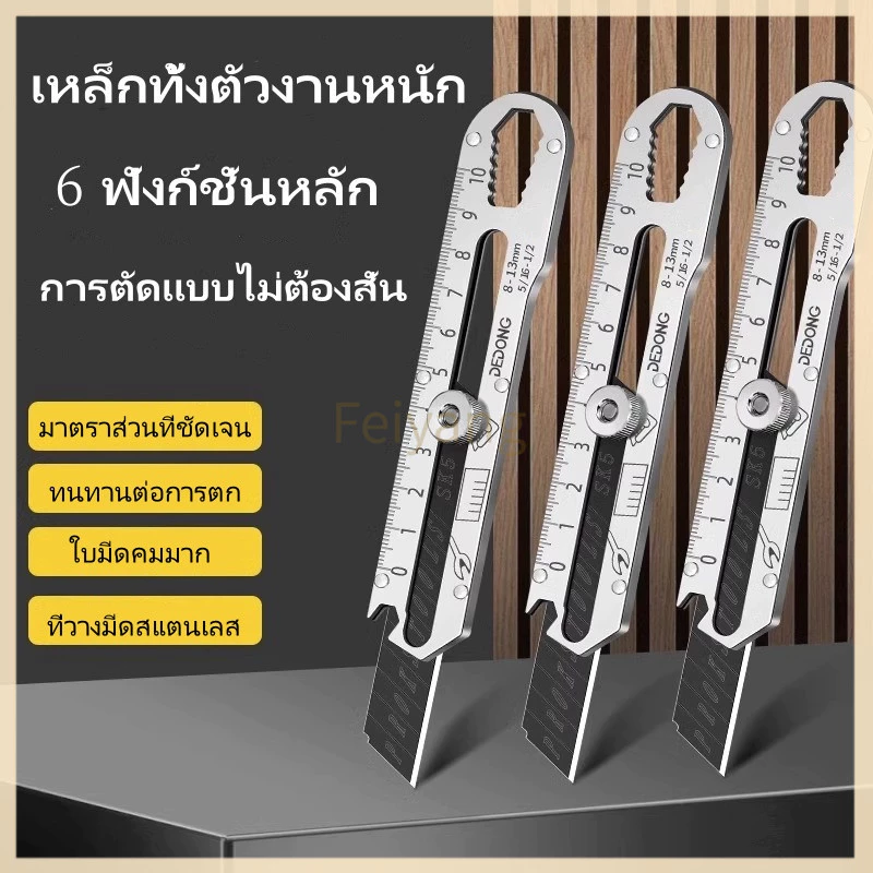 Feiyang18mm สแตนเลสคัตเตอร์ มีดคัตเตอร์อย่างดีอเนกประสงค์