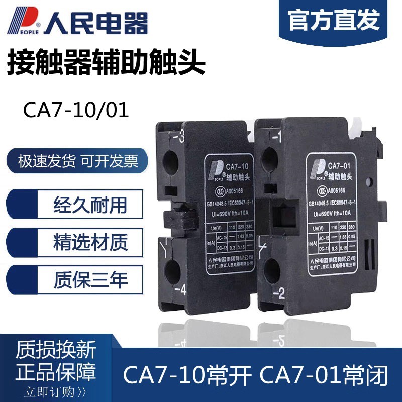 คน CA7-10/CA7-01 CJX8 Series AC Contactor Auxiliary Contact Head CA11-11 CA9-11