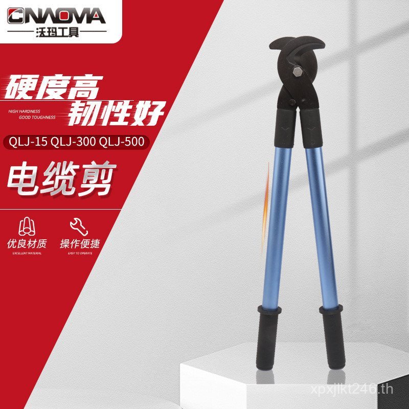 QLJ-300QL ช่างไฟฟ้า Strong คีมเครื่องตัดสาย Volma เครื่องมือ QLJ-150 Wire Breaker ทองแดงอลูมิเนียมสา