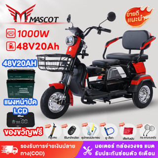 Mascot รถสามล้อไฟฟ้าผู้ใหญ่ 800W48V12AH รถสามล้อไฟฟ้ารุ่นใหม…