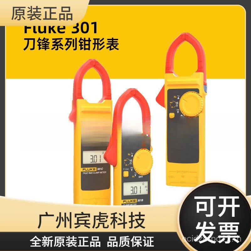 FLUKE FLUKE นาฬิกาแคลมป์ดิจิตอล F301A + นาฬิกาแคลมป์แสงบางสะดวก F301B/C มัลติมิเตอร์แบบแคลมป์มือถือ