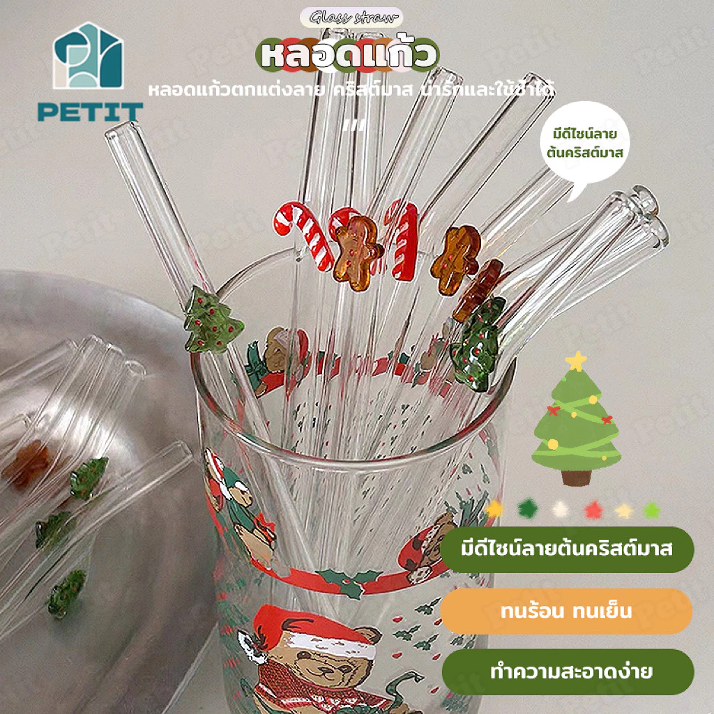 หลอดแก้ว คริสต์มาส ดีไซน์น่ารัก ใช้ซ้ำได้ วัสดุแก้วแท้ พกพาสะดวก ปลอดภัยต่ออาหาร | Glass Straw
