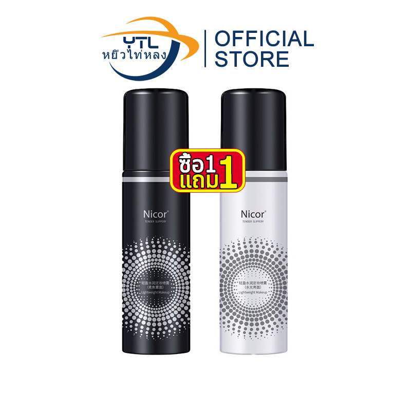 YTL【 ซื้อ1 แถม1】มอยส์เจอไรซิ่ง เมคอัพ เซตติ้ง สเปรย์ ฟินิช  Moisturizing Makeup Setting Spray Matte / Dewy Finish