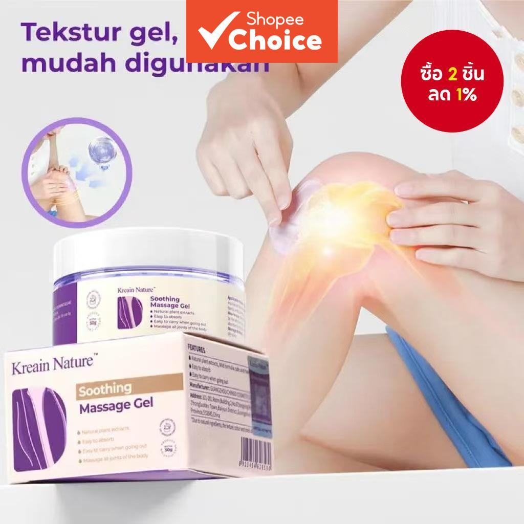 เจลนวดตัวธรรมชาติ New Kreain ดูแลข้อต่อ เข่า ศอก และไหล่