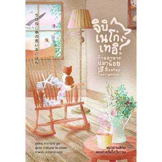 B2S ร้านอาหารแมวน้อยกับมื้ออร่อยในความทรงจำ 2