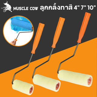 MUSCLE COW ลูกกลิ้งทาสี 4