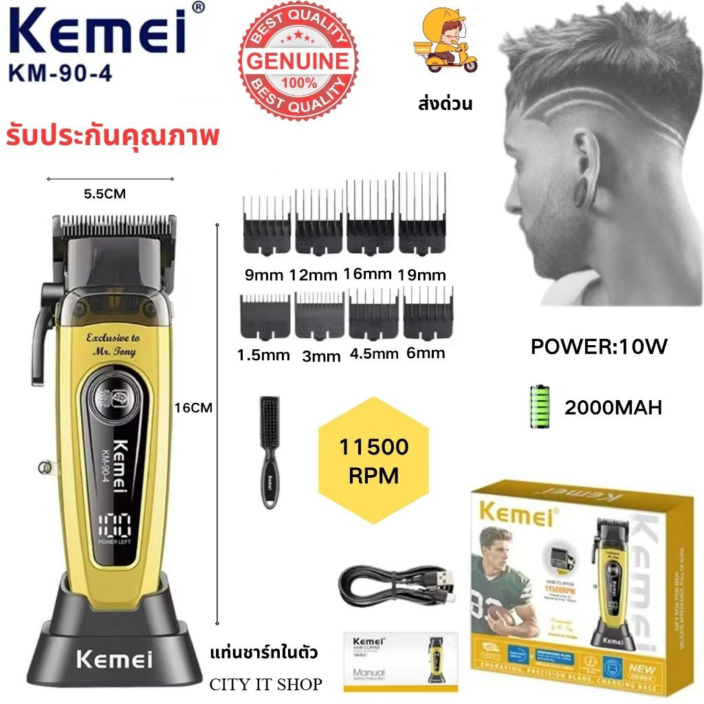 ปัตตาเลี่ยนตัดผมกันขอบ พร้อม แท่นชาร์ท Kemei km90-4 ของแท้100%