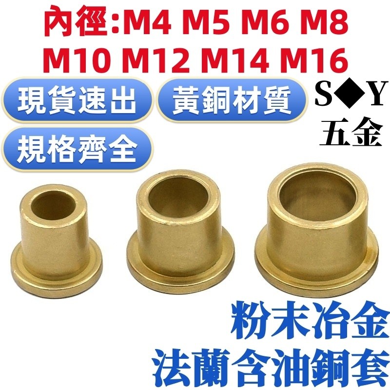 (((M4-M16) ผง Metallugry Flange Oil-Containing Copper Bearing Sleeve with Step Shoulder Shape Side Blocking Bushing Copper Sleeve เส้นผ่านศูนย์กลางภายใน M5M6M8M10M12M14