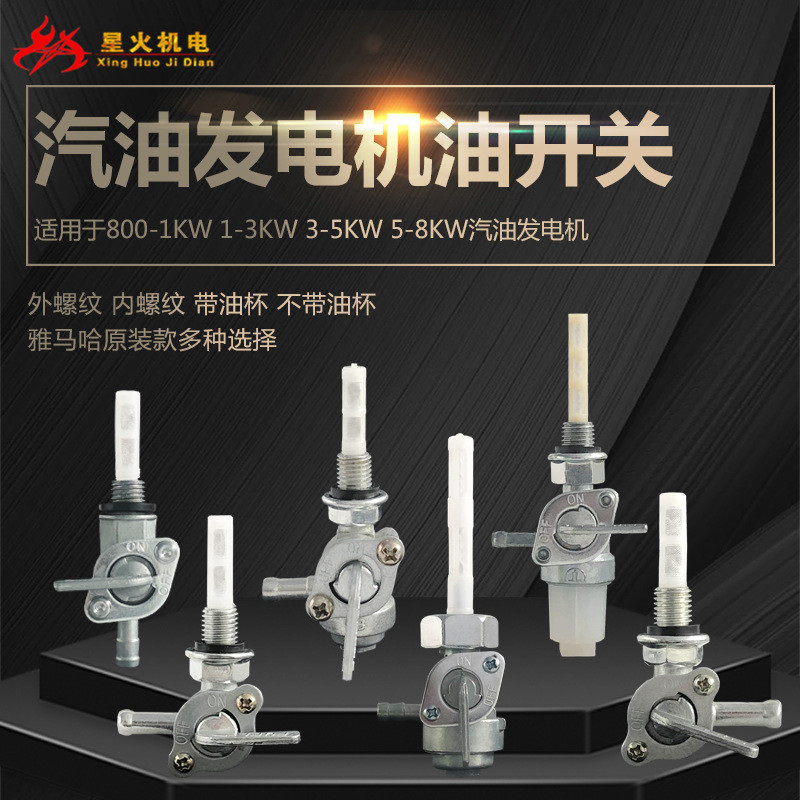 เครื่องกําเนิดไฟฟ้าเบนซินอุปกรณ์เสริม 168F188F2 Kilowatt 6.5KW8KW ลวดด้านนอกภายในด้ายถังน้ํามันเชื้อ