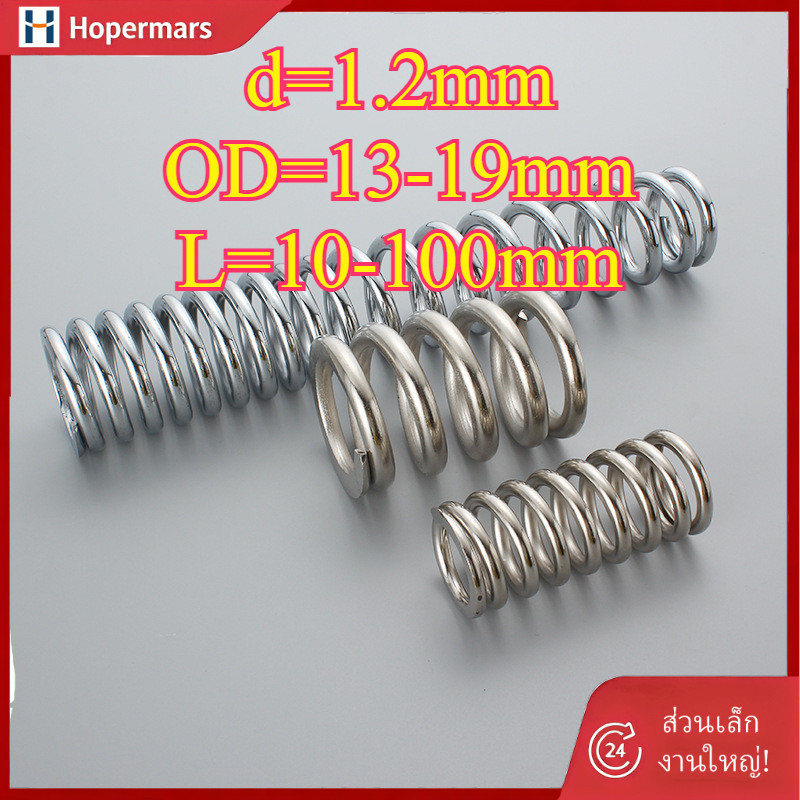 ✨65mm ﻿สปริงกด สปริงดันทั่วไป สปริงกด-สปริงดัน  สปริงอัด เหล็กสปริง d1.2mm * OD14-22mm * L10-100mm (