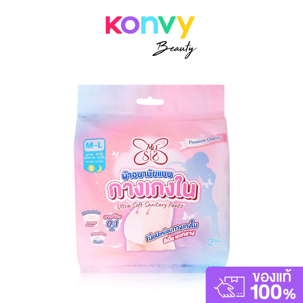 Masis ผ้าอนามัยแบบกางเกงใน Ultra Soft Sanitary Pants Size M-L 2pcs มาซิส ผ้าอนามัยแบบกางเกงใน ไซส์ M