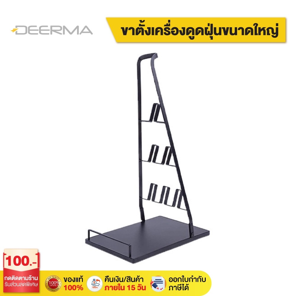 Deerma ขาตั้งเครื่องดูดฝุ่น สีดำ อะไหล่หัวดูด ขาตั้งเครื่องดูดฝุ่น  สำหรับรุ่น T30 VC26 PRO