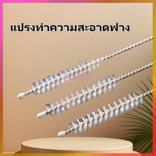 Taian แปรงล้างหลอด แปรงล้าง แปรงล้างท่อสแตนเลส ดัดงอได้
