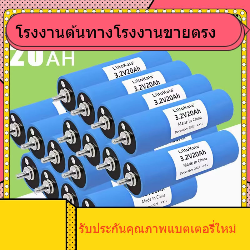 LiitoKala 3.2V40135 แบตเตอรี่ LiFePO4 20Ah A สำหรับเรือยอชท์ RV