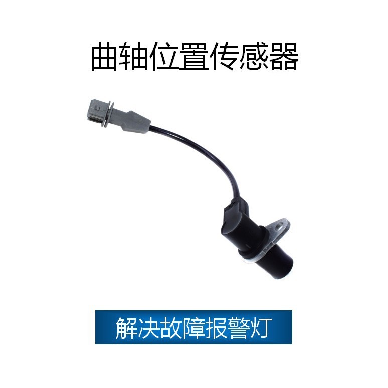 เหมาะสําหรับ Siemens/Wuling Light เซ็นเซอร์ตําแหน่งเพลาข้อเหวี่ยง OE: 5WY3167A, 0K30A18891