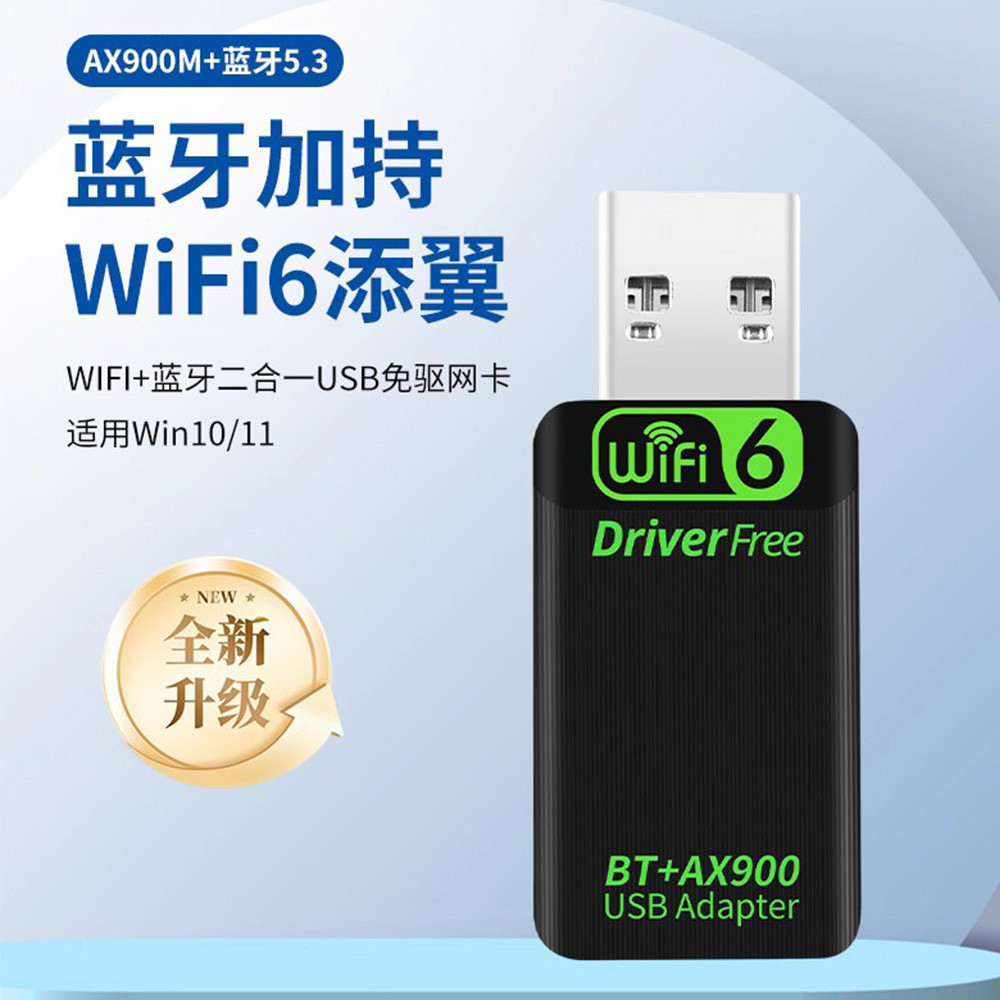WiFi6 AX900 การ์ดเครือข่ายไร้สาย Bluetooth WiFi ตัวรับสัญญาณ WiFi USB WiFi สองในหนึ่งเดียว Bluetooth