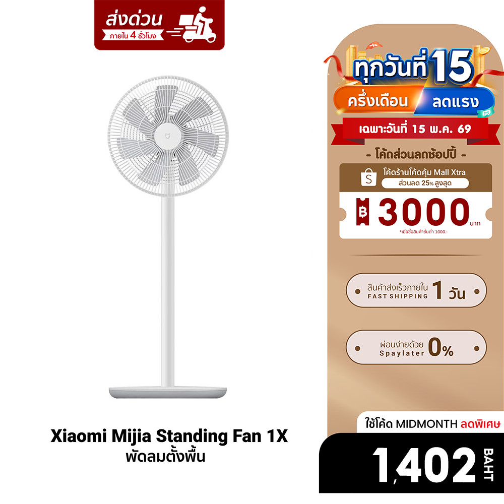 [ลดเหลือ 1402] Xiaomi Mi Smart Standing Fan 1X / Fan 2 / Fan 2 Lite พัดลมตั้งพื้น พัดลมตั้งโต๊ะ รองร