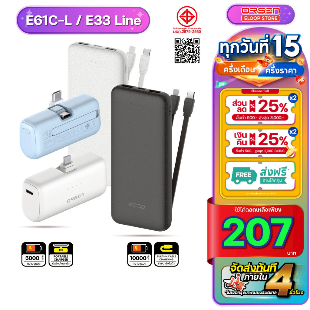 Orsen Eloop E61 E33 Line แบตสำรอง ชาร์จเร็ว 5000-10000mAh 20W ไม่ต้องพกสาย Power Bank