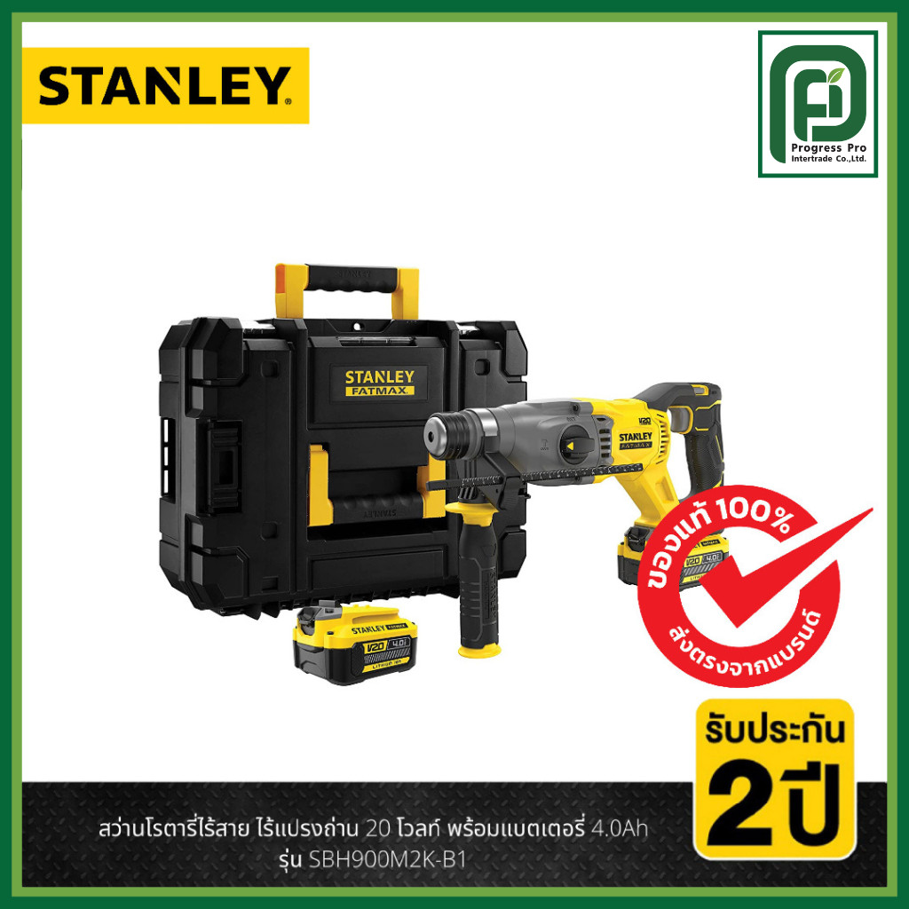 Stanley สว่านโรตารี่ไร้สาย ไร้แปรงถ่าน 20 โวลท์ พร้อมแบตเตอรี่ 4.0Ah รุ่น SBH900M2K-B1o