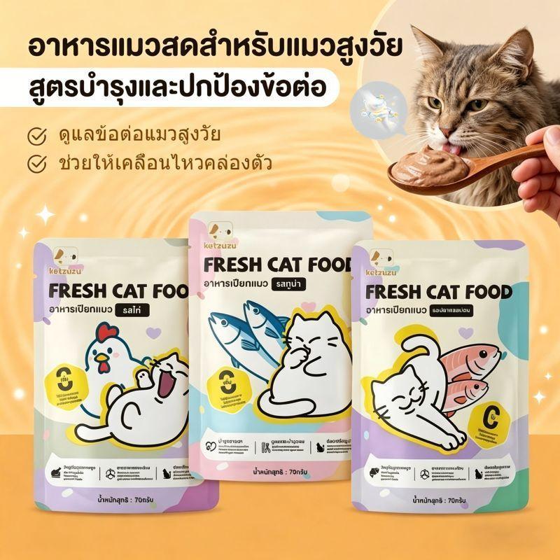【Ketzuzu】70G*12แพ็ค อาหารเปียกแมว ไม่ใส่สารปรุงแต่งรส ควบคุมการย่อยอาหารและปรับปรุงภูมิคุ้มกัน อาหารเปียกแมว แมวสูงวัย