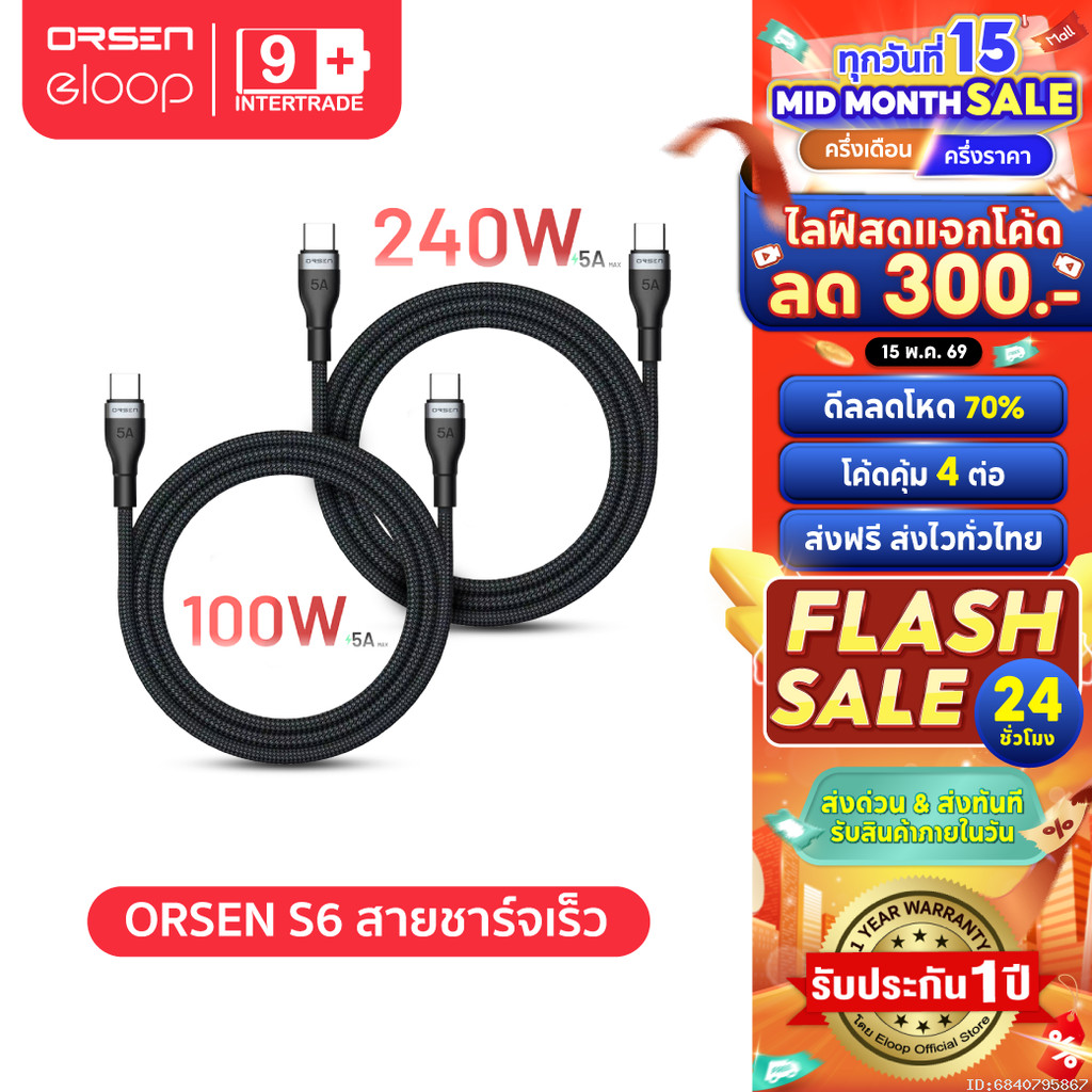 [ส่งไว] Orsen by Eloop S6 สายชาร์จ Type C to C 5A 100W 240W Fast Charger PD สาย โน๊ตบุ๊ค Laptop