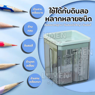 กบเหลาดินสอ2ช่อง แบบมูจิ(เลือกสีได้) สีพาสเทลสวยน่ารัก ใบมีดคม มีฝาเปิดปิด พกพาได้ ดินสอไม้ สีไม้ เครื่องเขียน สำนักงาน
