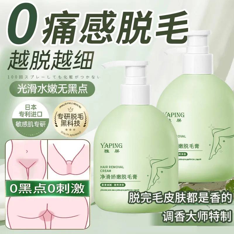 Yaping Condensate Soothing ครีมกําจัดขนแห้งที่ละเอียดอ่อนเพื่อชะลอการเจริญเติบโตของเส้นผมกําจัดขนอย่