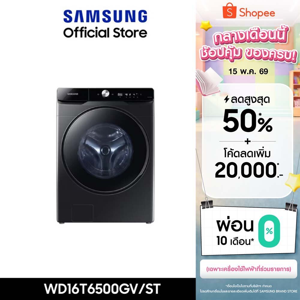 [Pre-Order ส่งฟรี] SAMSUNG เครื่องซักผ้าฝาหน้าและอบผ้า WD16T6500GV/STพร้อม Eco Bubble, ซัก16 กก./อบ 